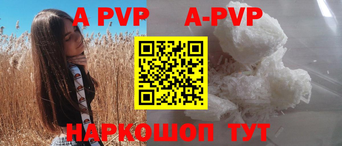 Alpha PVP кристаллы Архангельск