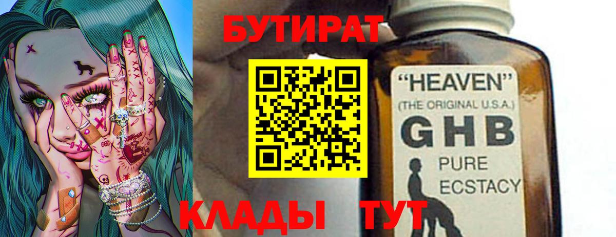 Архангельск  Бутират оксибутират  Вход с VPN 