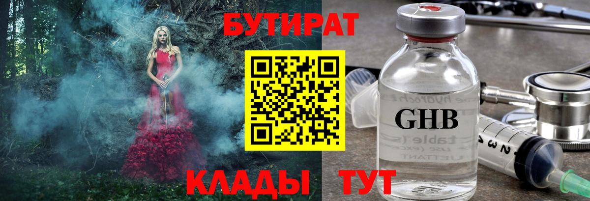 БУТИРАТ бутик Архангельск