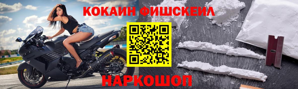 COCAIN Fish Scale Архангельск