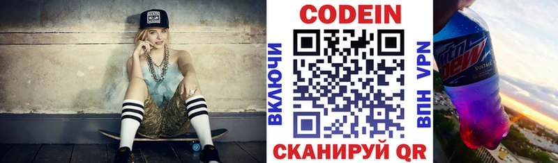 Кодеин напиток Lean (лин)  Архангельск 