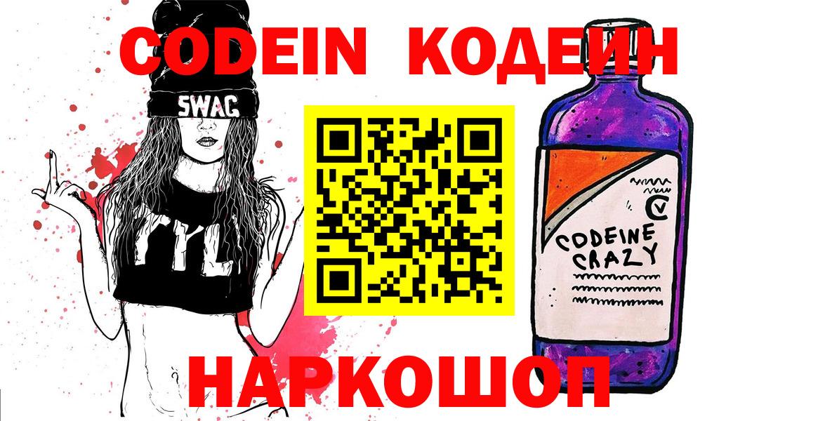 Кодеиновый сироп Lean напиток Lean (лин) Архангельск