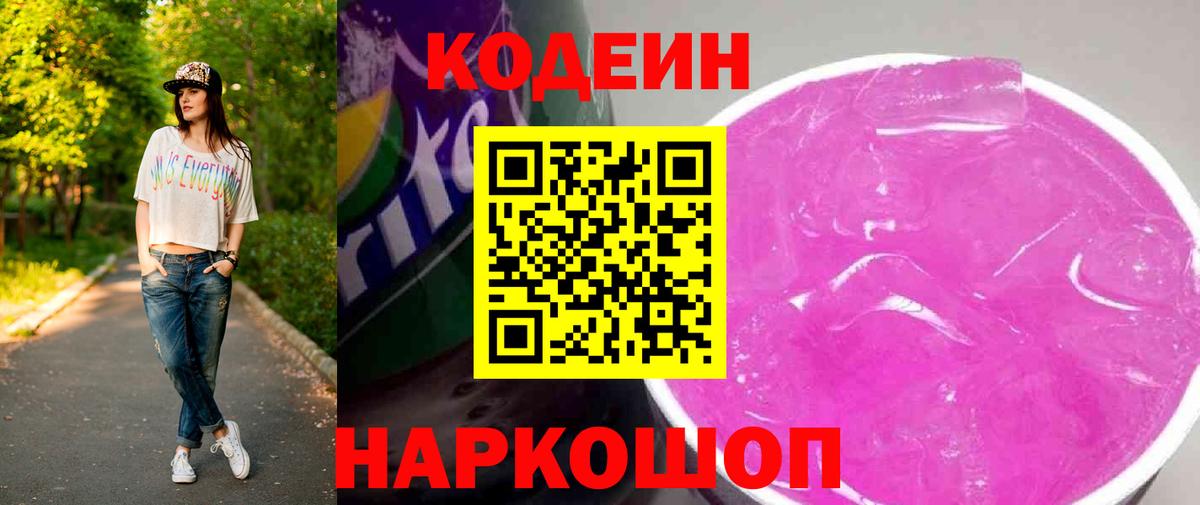 Архангельск  цены   Кодеин Purple Drank  Вход с VPN  Codein напиток Lean (лин) 