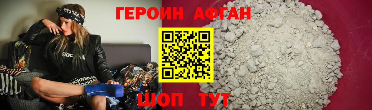Героин афганец Архангельск