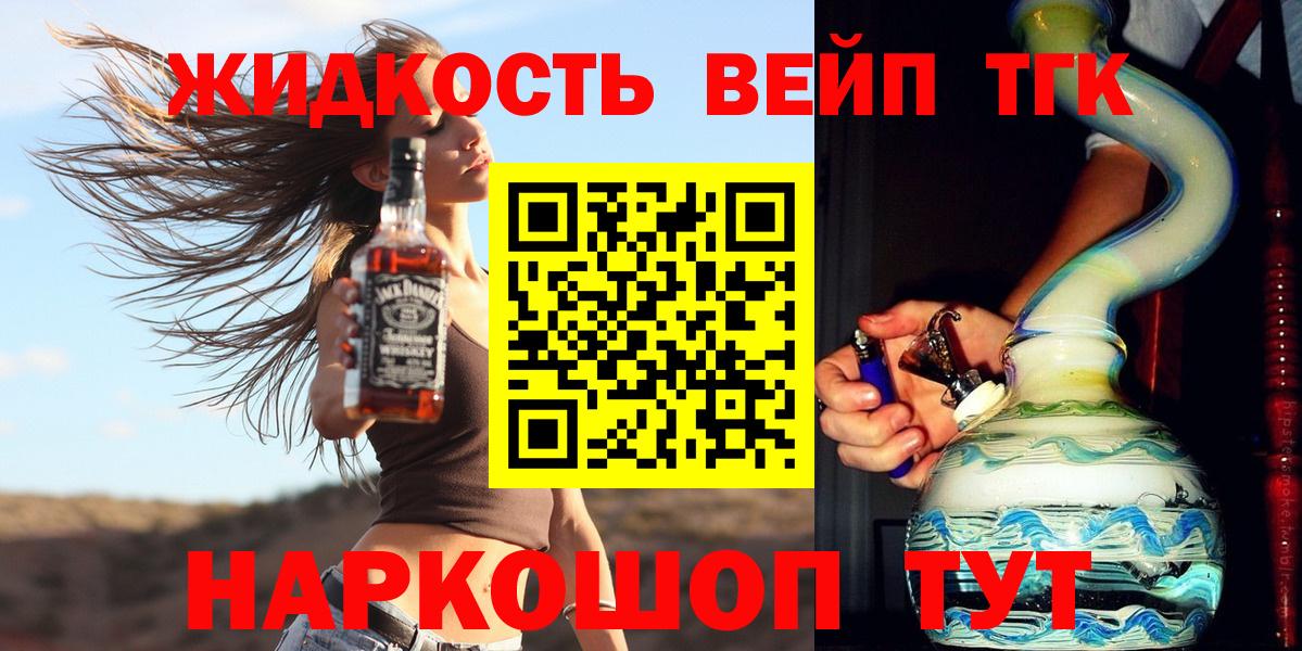 ТГК вейп с тгк Архангельск